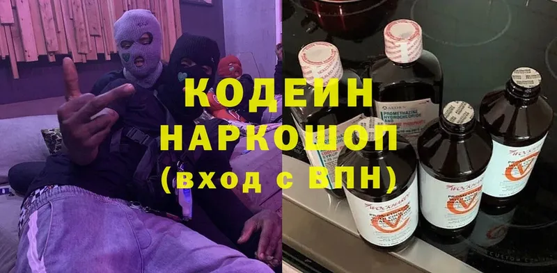 Кодеин напиток Lean (лин) Томск