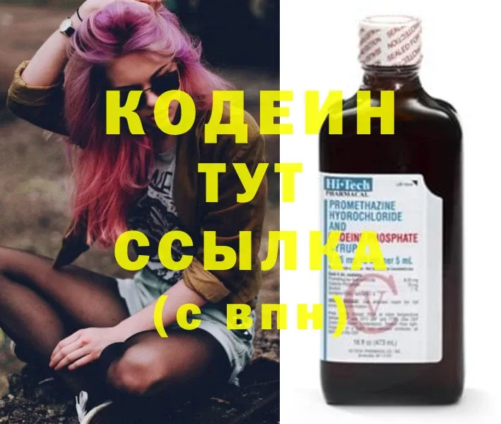 Кодеиновый сироп Lean Purple Drank  Томск 